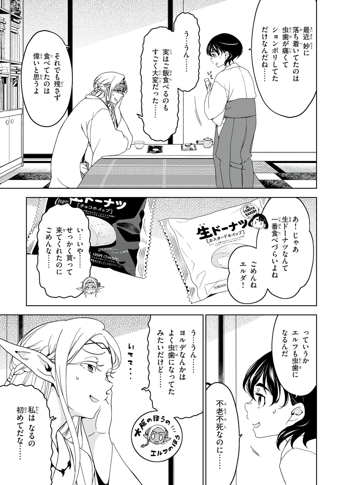 江户前的废柴精灵 第150話 - Page 9