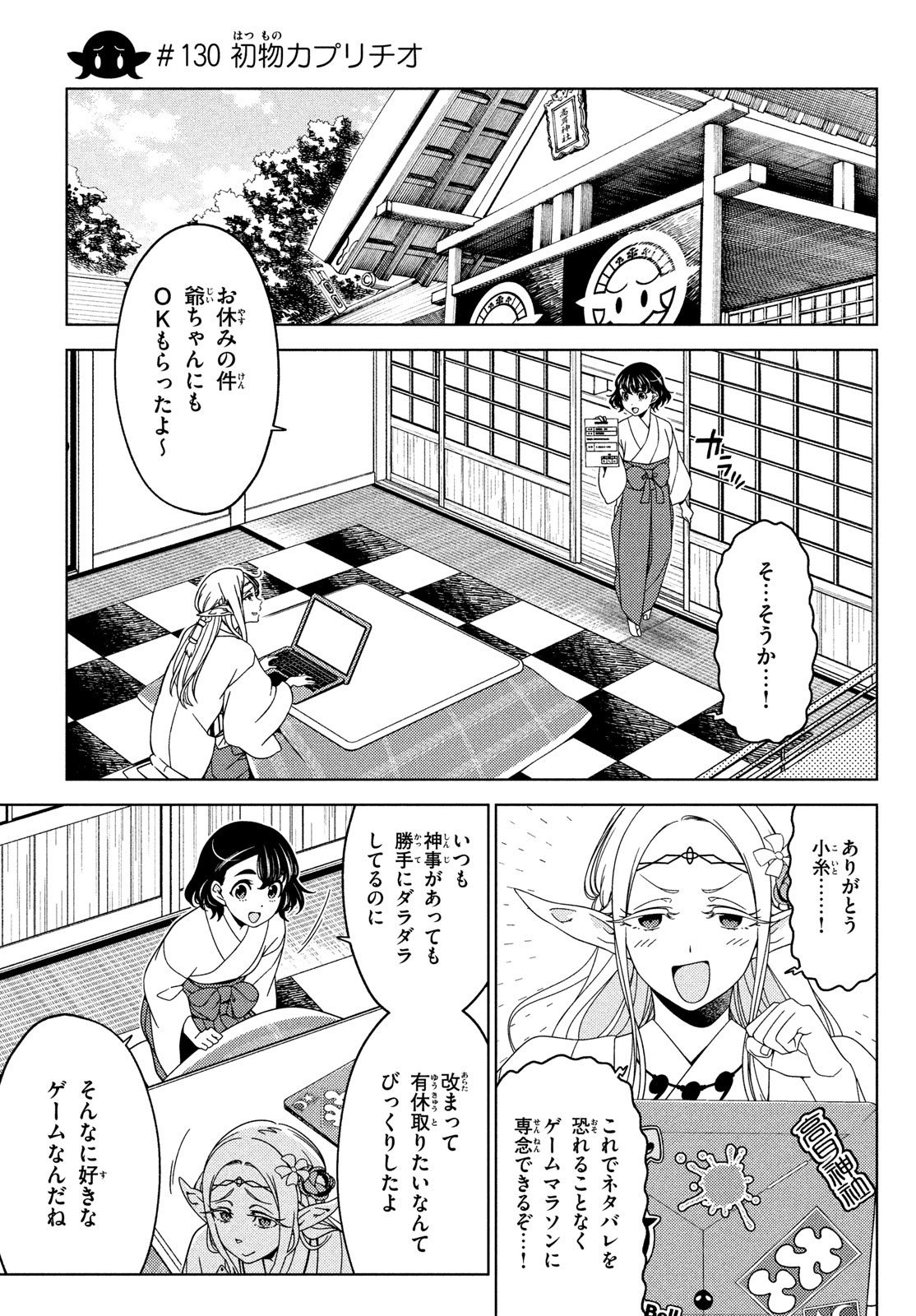 江户前的废柴精灵 - 第130話 - Page 1