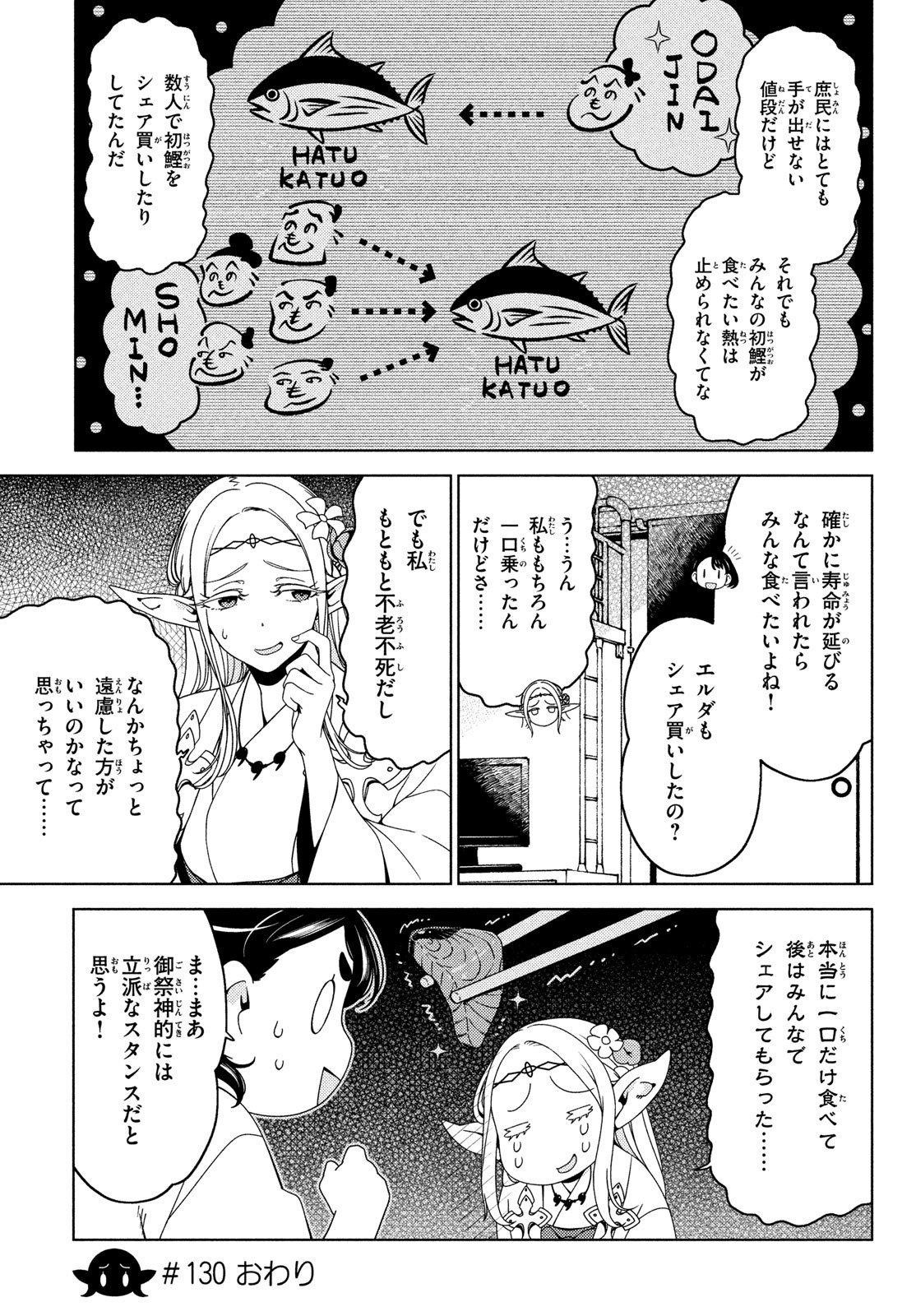 江户前的废柴精灵 第130話 - Page 5