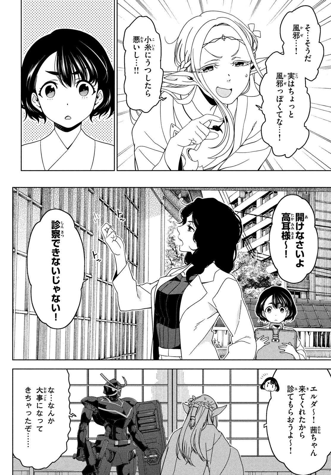 江户前的废柴精灵 - 第101話 - Page 2