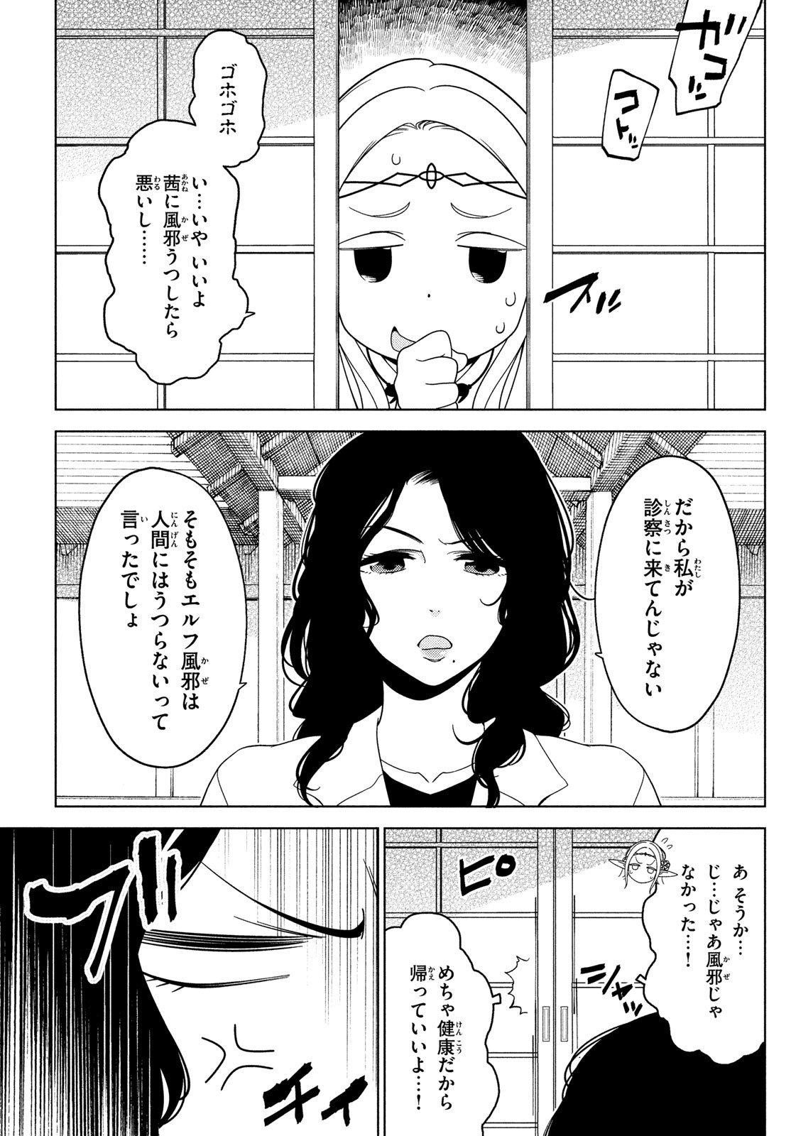 江户前的废柴精灵 - 第101話 - Page 3