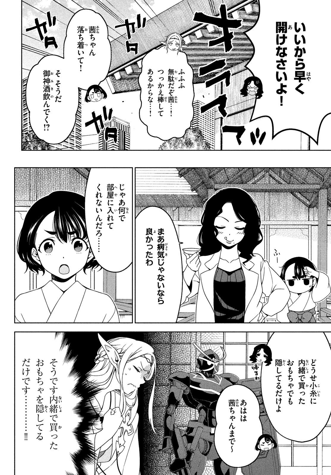 江户前的废柴精灵 第101話 - Page 4