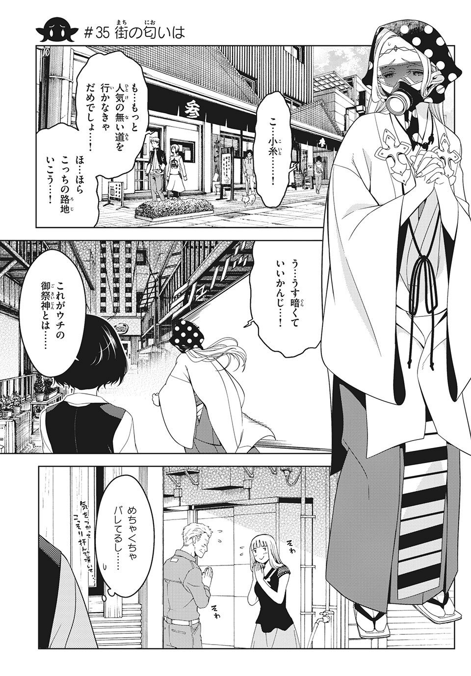 江户前的废柴精灵 - 第35話 - Page 1