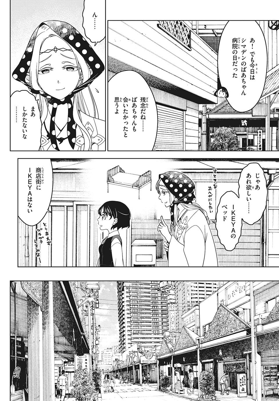 江户前的废柴精灵 第35話 - Page 4