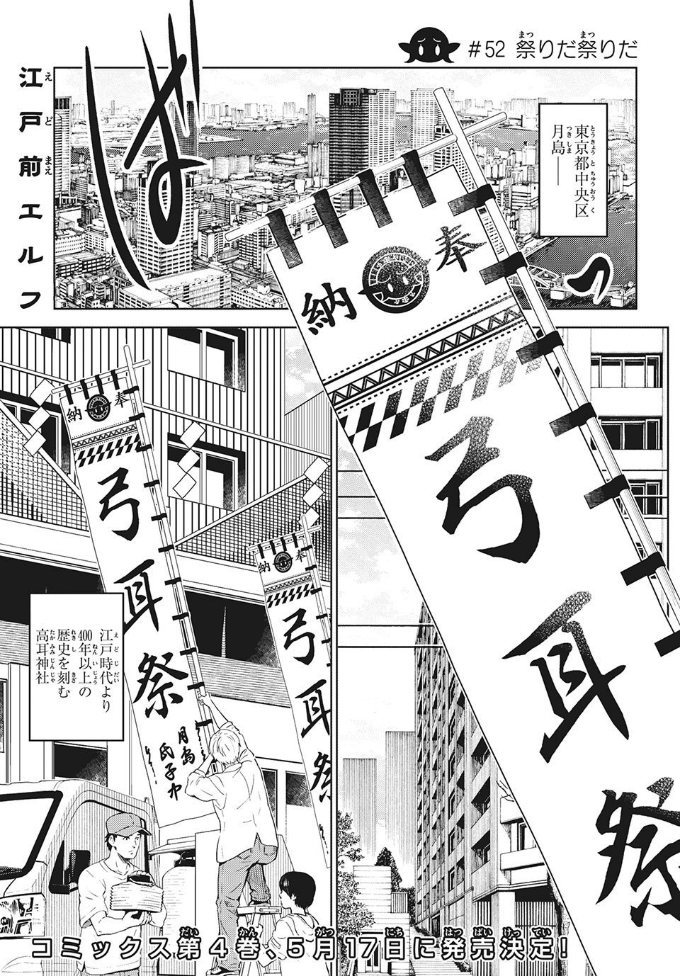 江户前的废柴精灵 第52話 - Page 1