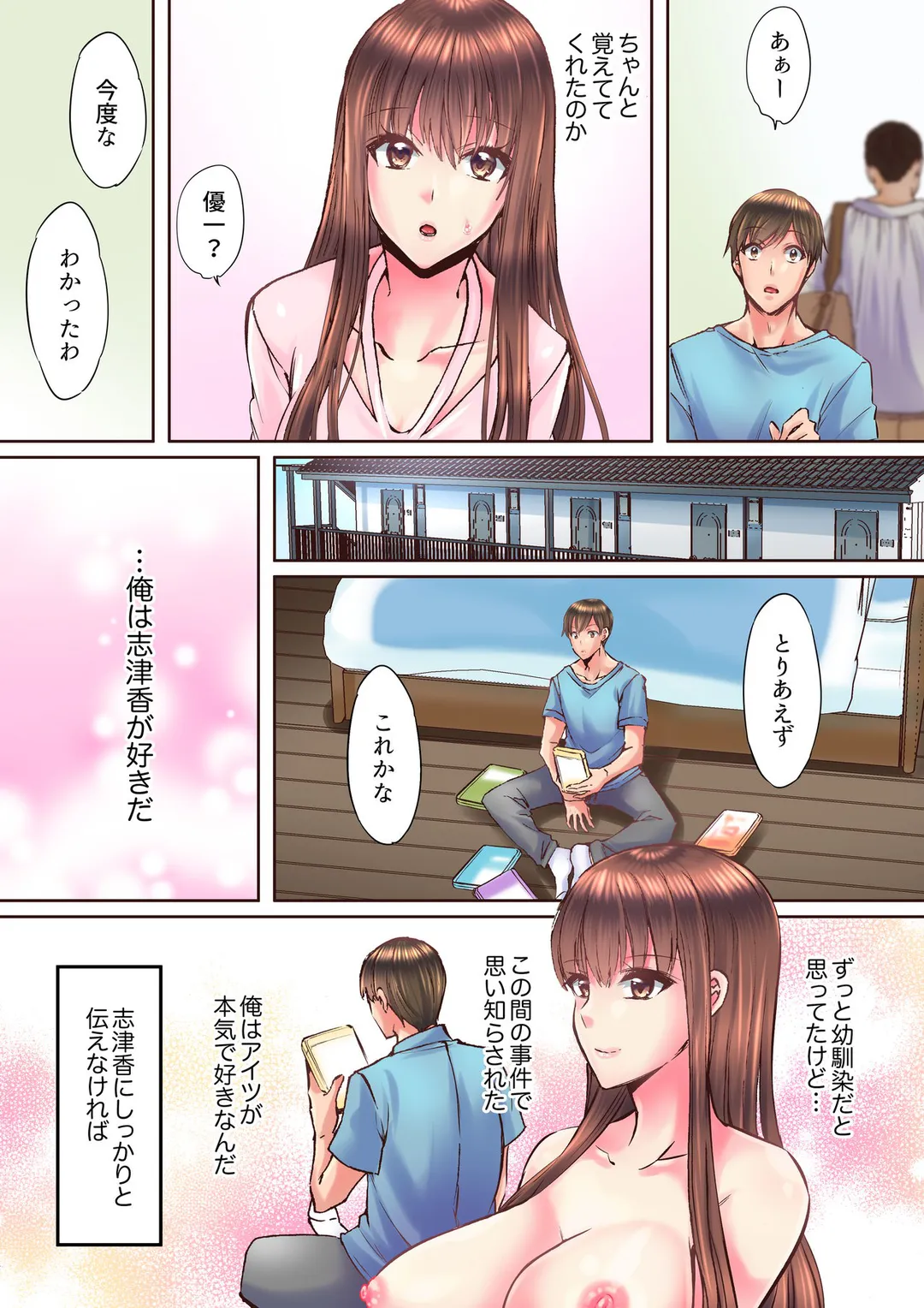 幼馴染が密室でイっちゃう…～とろける濃厚密着SEX 第16話 - Page 3