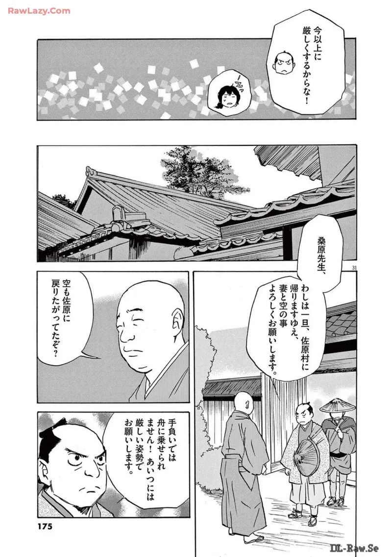 INOZ －55歳から歩いて作る日本地図－ 第5話 - Page 29