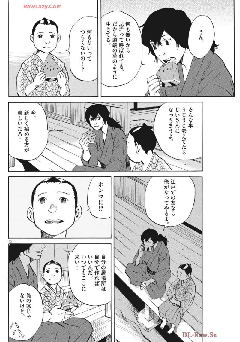 INOZ －55歳から歩いて作る日本地図－ 第8話 - Page 21