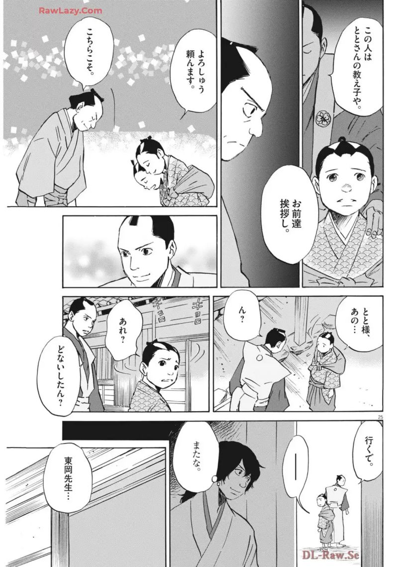 INOZ －55歳から歩いて作る日本地図－ 第8話 - Page 26