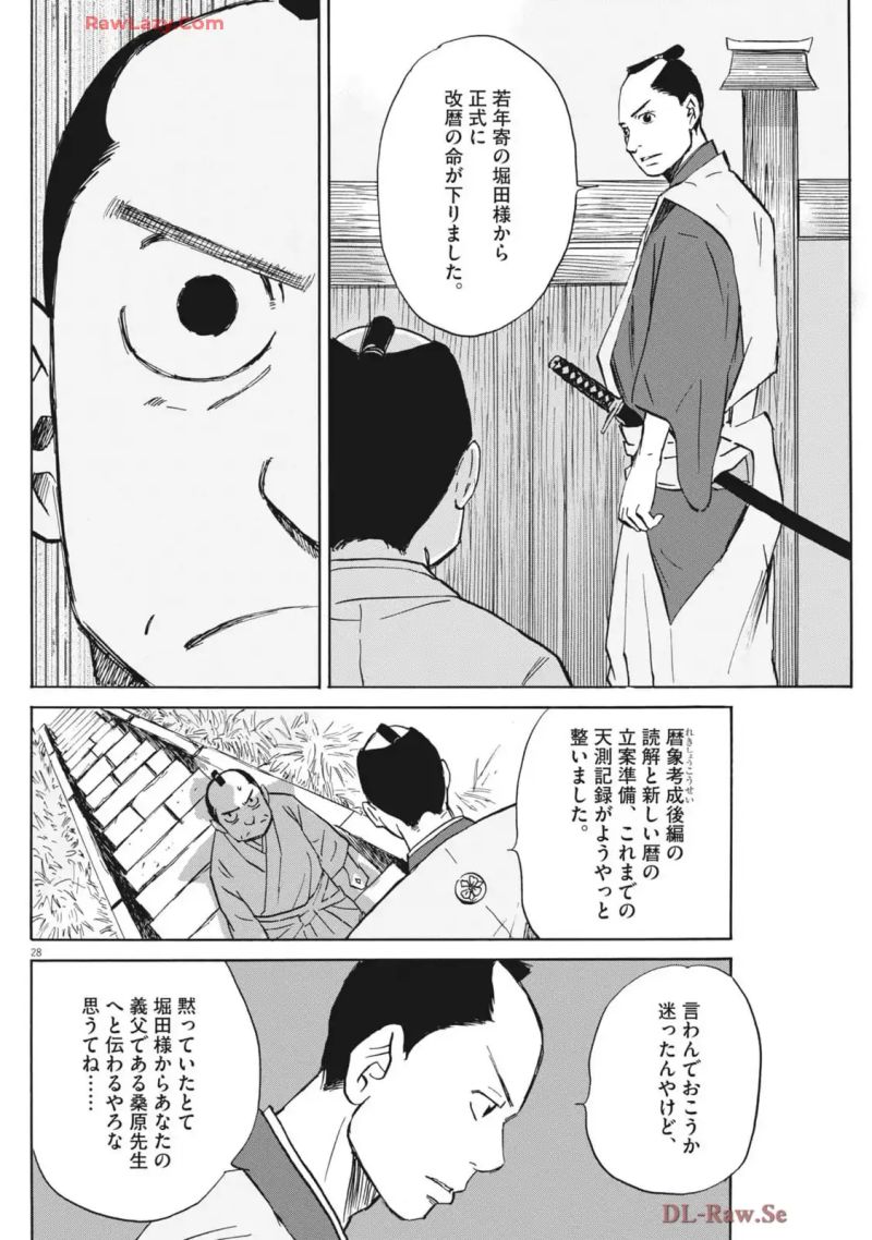 INOZ －55歳から歩いて作る日本地図－ 第8話 - Page 29