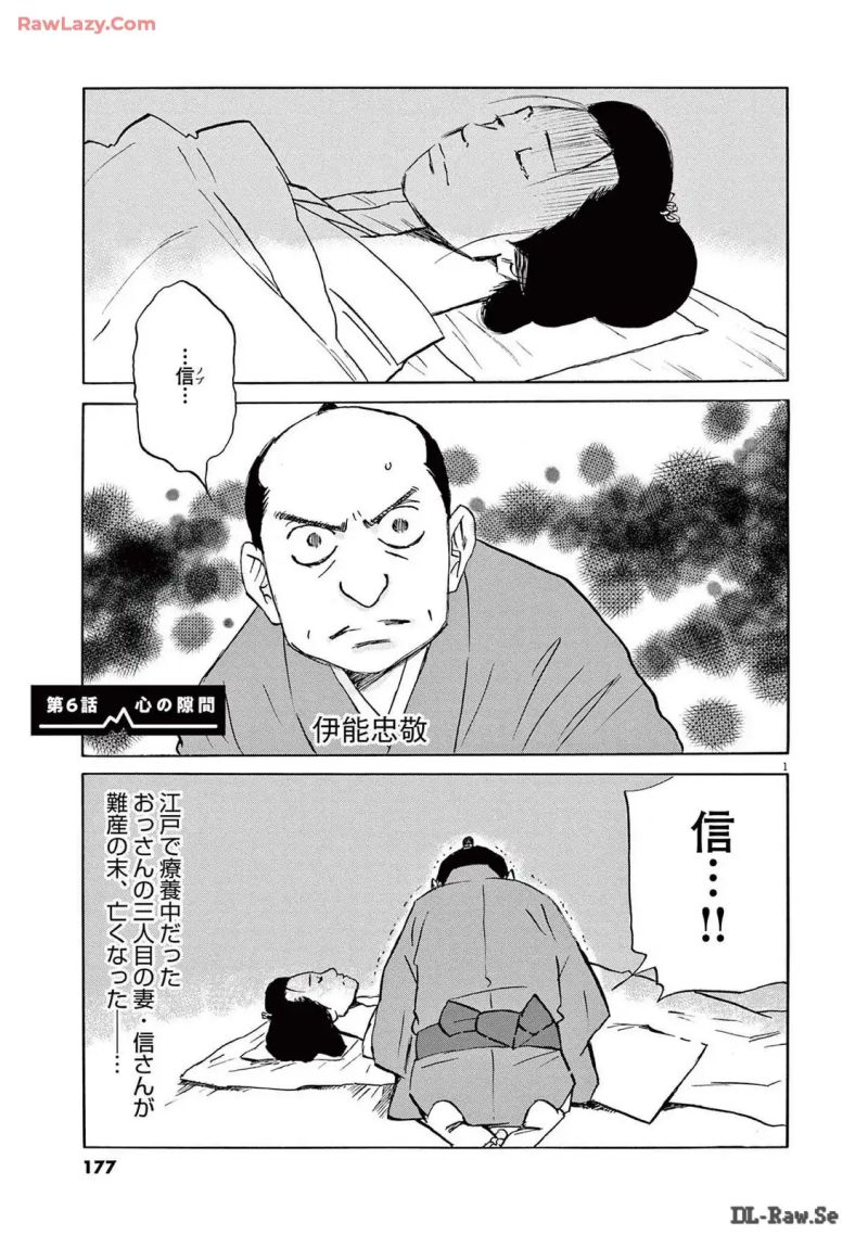 INOZ －55歳から歩いて作る日本地図－ 第6話 - Page 1