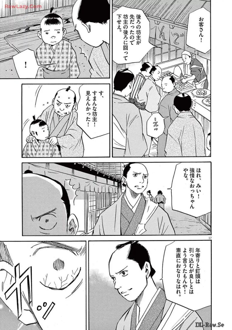 INOZ －55歳から歩いて作る日本地図－ 第6話 - Page 17