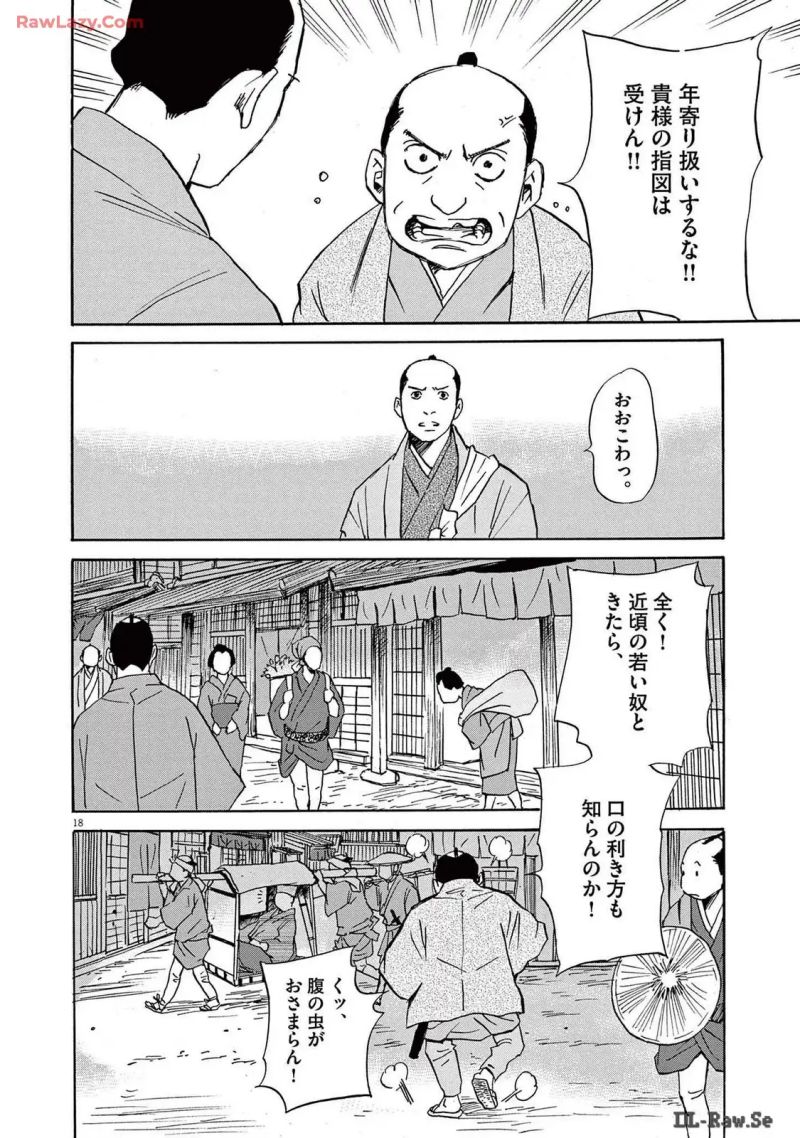 INOZ －55歳から歩いて作る日本地図－ 第6話 - Page 18