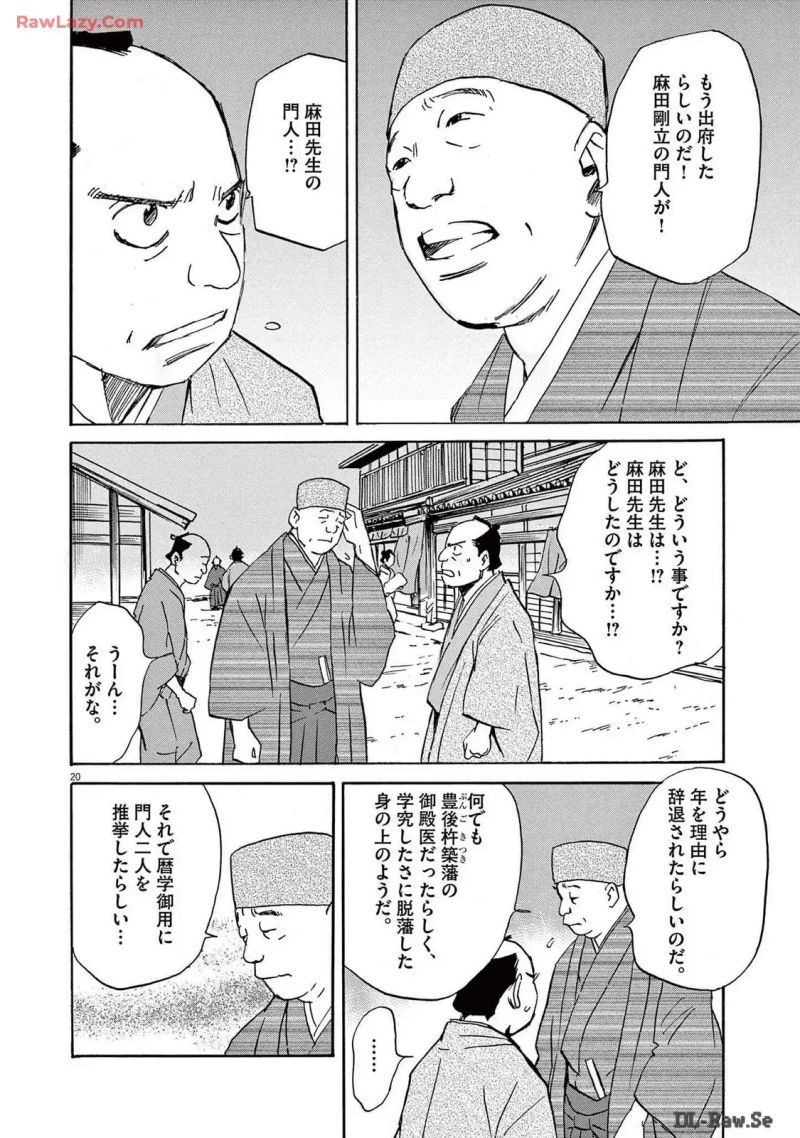 INOZ －55歳から歩いて作る日本地図－ 第6話 - Page 20