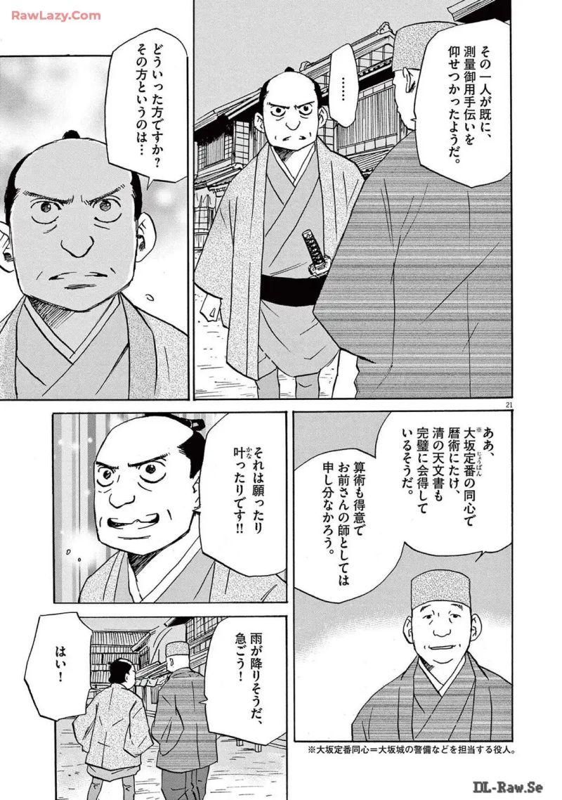 INOZ －55歳から歩いて作る日本地図－ 第6話 - Page 21