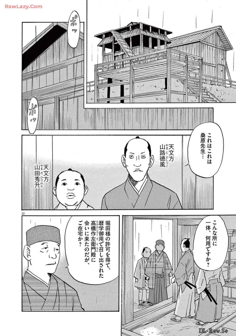 INOZ －55歳から歩いて作る日本地図－ 第6話 - Page 22