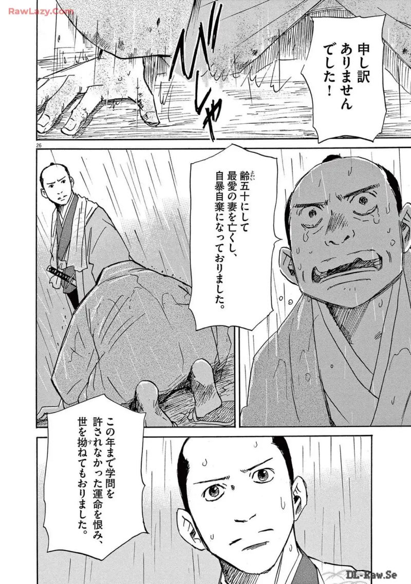 INOZ －55歳から歩いて作る日本地図－ 第6話 - Page 26