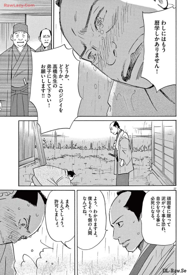 INOZ －55歳から歩いて作る日本地図－ 第6話 - Page 27