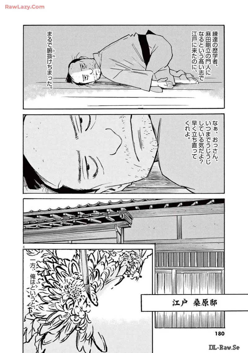 INOZ －55歳から歩いて作る日本地図－ 第6話 - Page 4