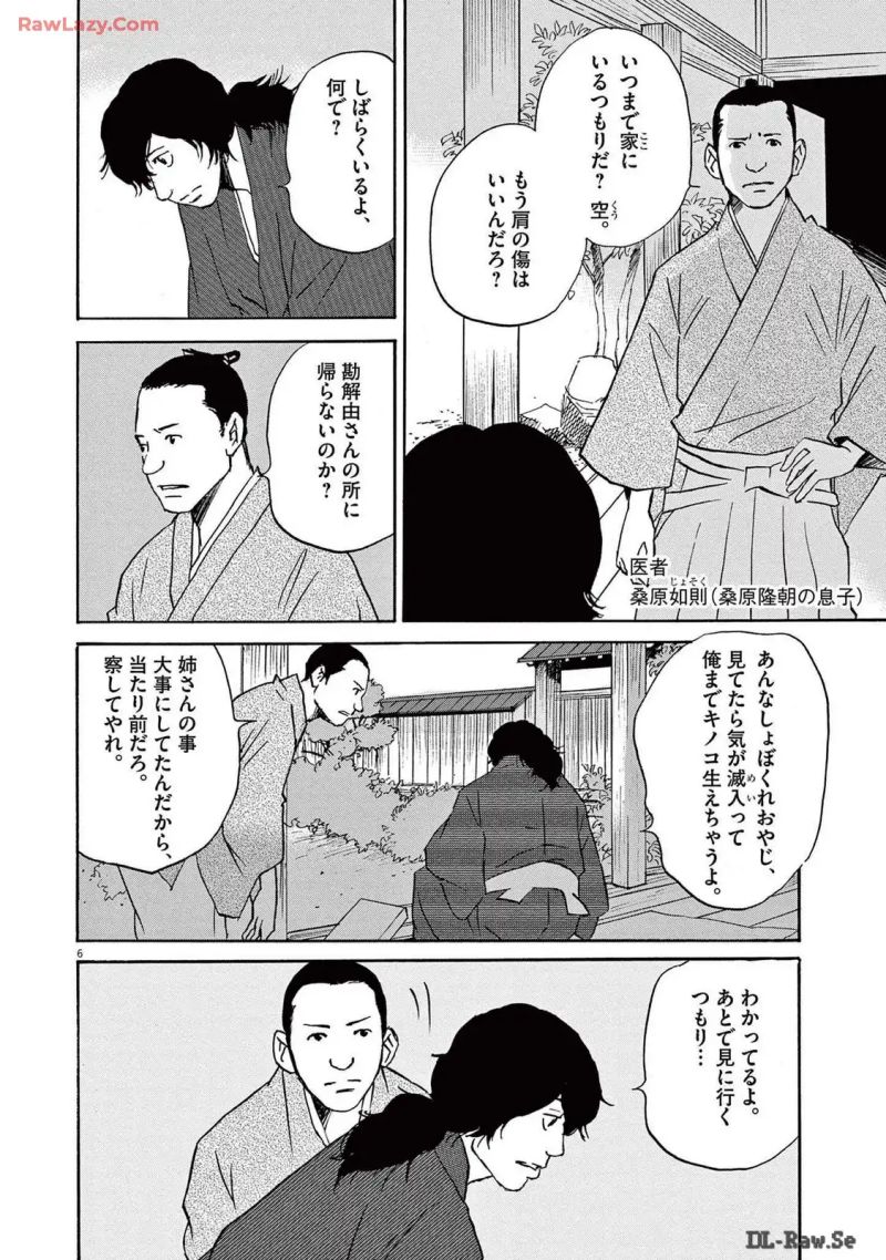 INOZ －55歳から歩いて作る日本地図－ 第6話 - Page 6