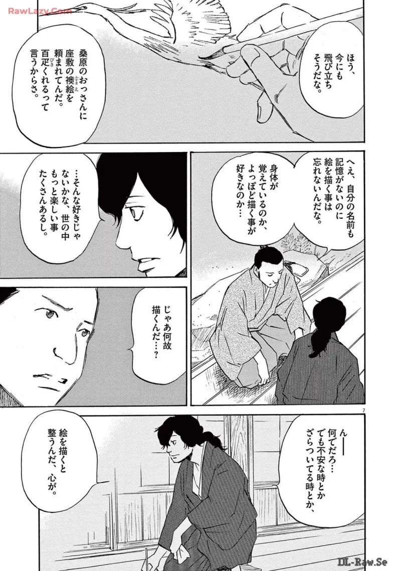 INOZ －55歳から歩いて作る日本地図－ 第6話 - Page 7