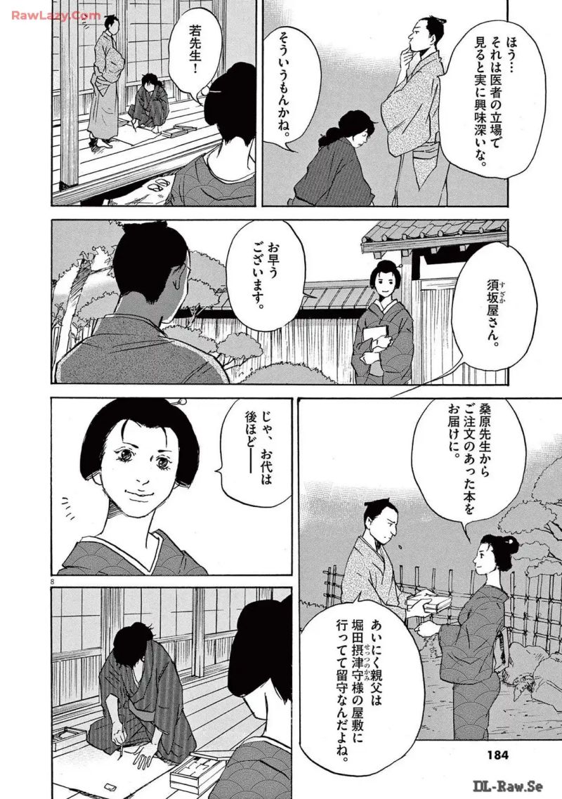 INOZ －55歳から歩いて作る日本地図－ 第6話 - Page 8