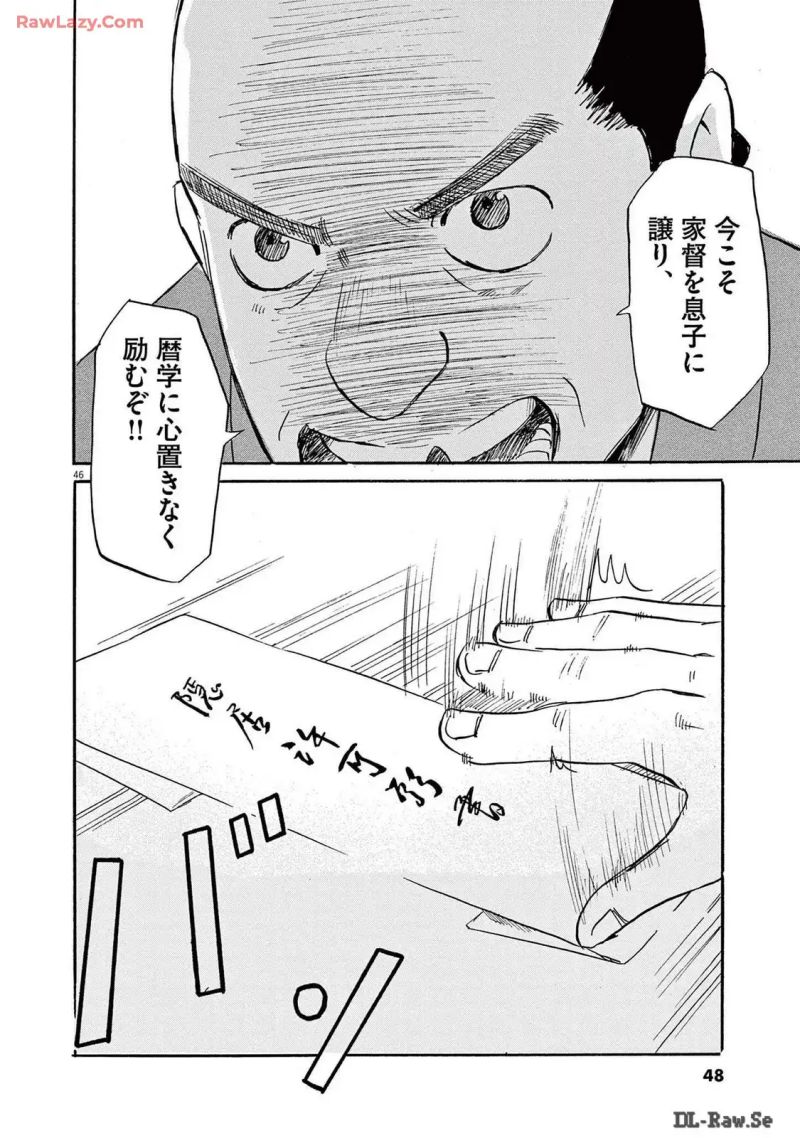 INOZ －55歳から歩いて作る日本地図－ 第1話 - Page 46