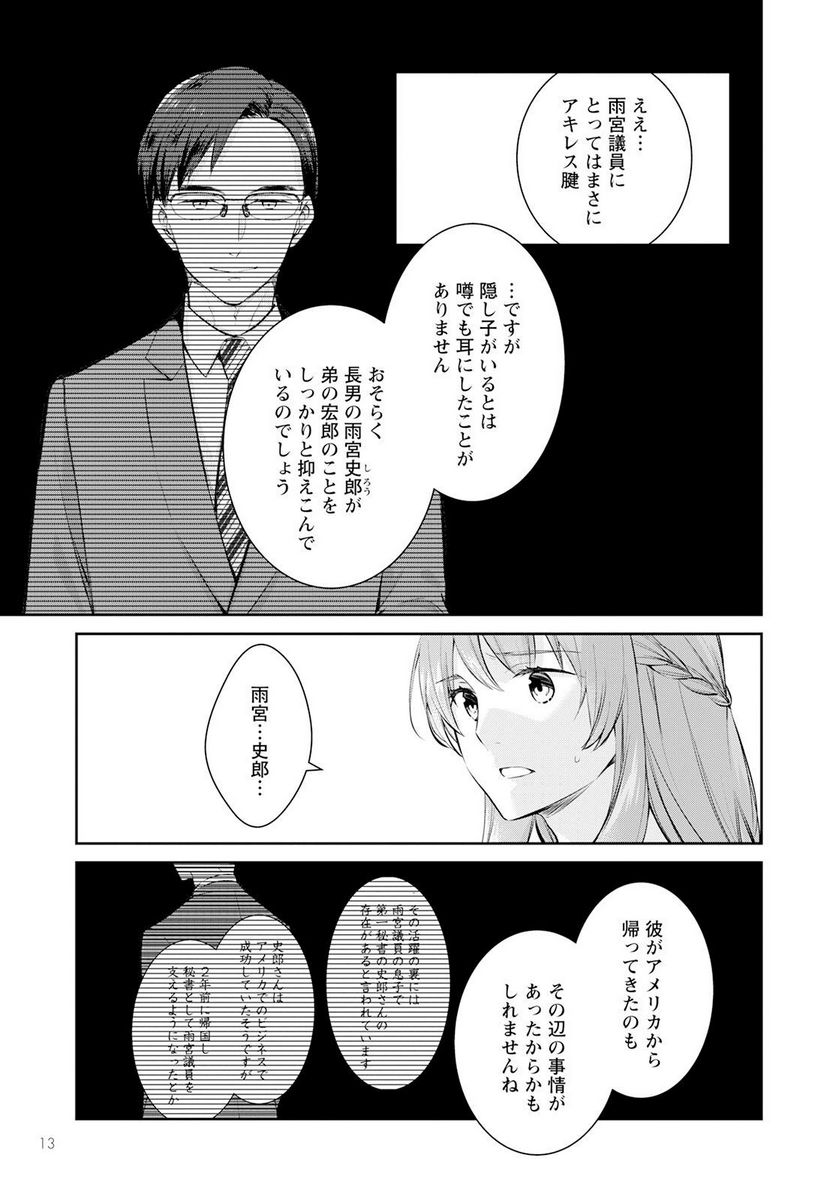 京都寺町三条のホームズ 第55話 - Page 11