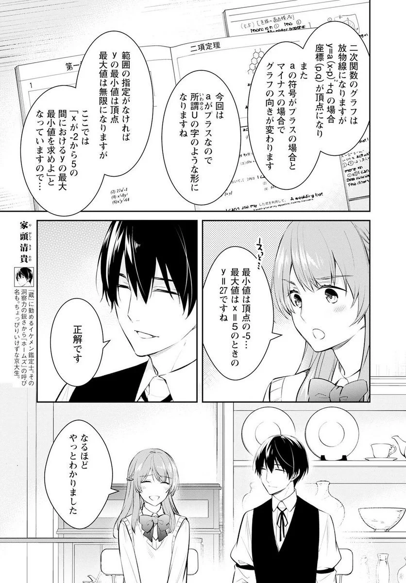 京都寺町三条のホームズ 第55話 - Page 5