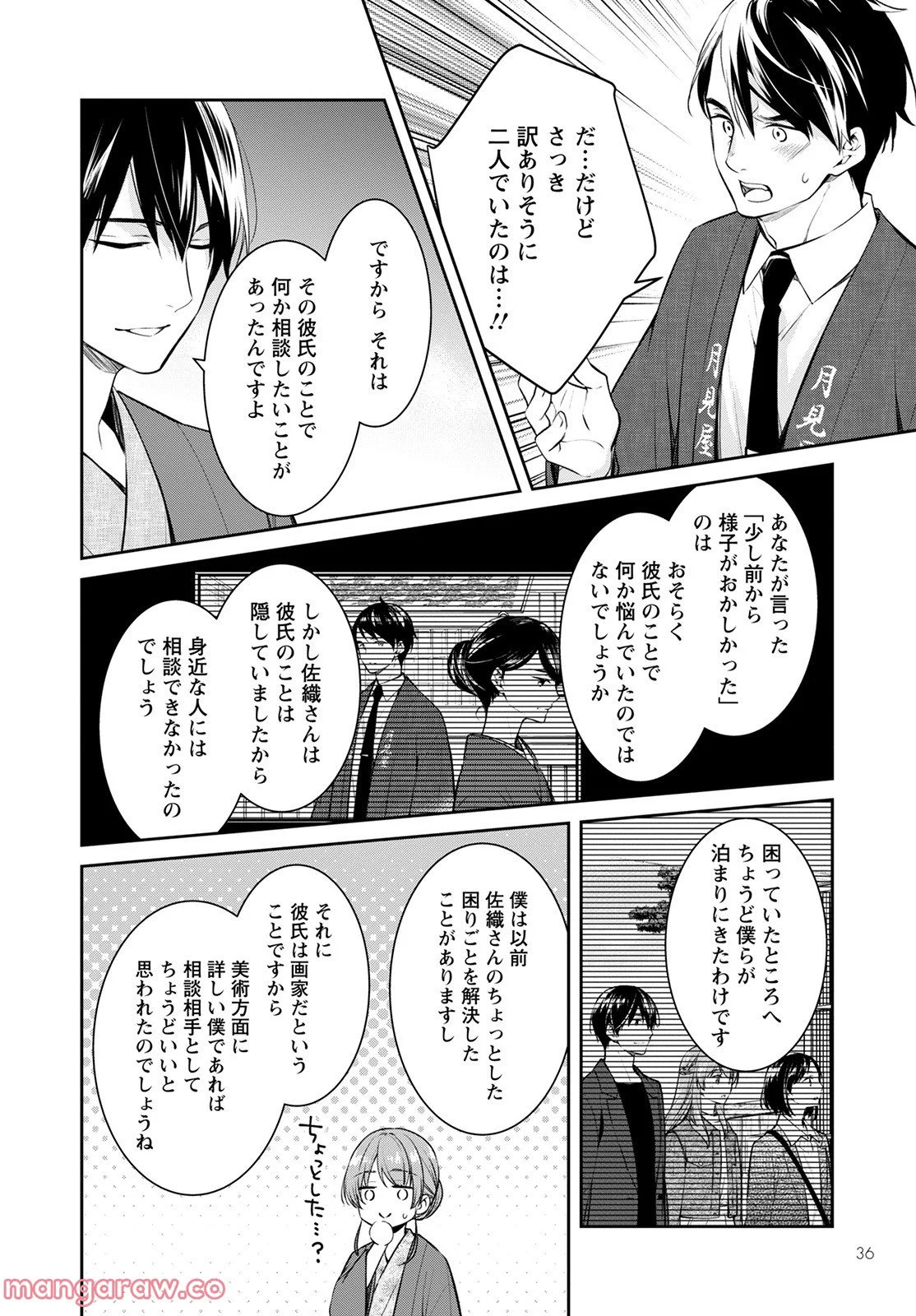 京都寺町三条のホームズ 第46話 - Page 12