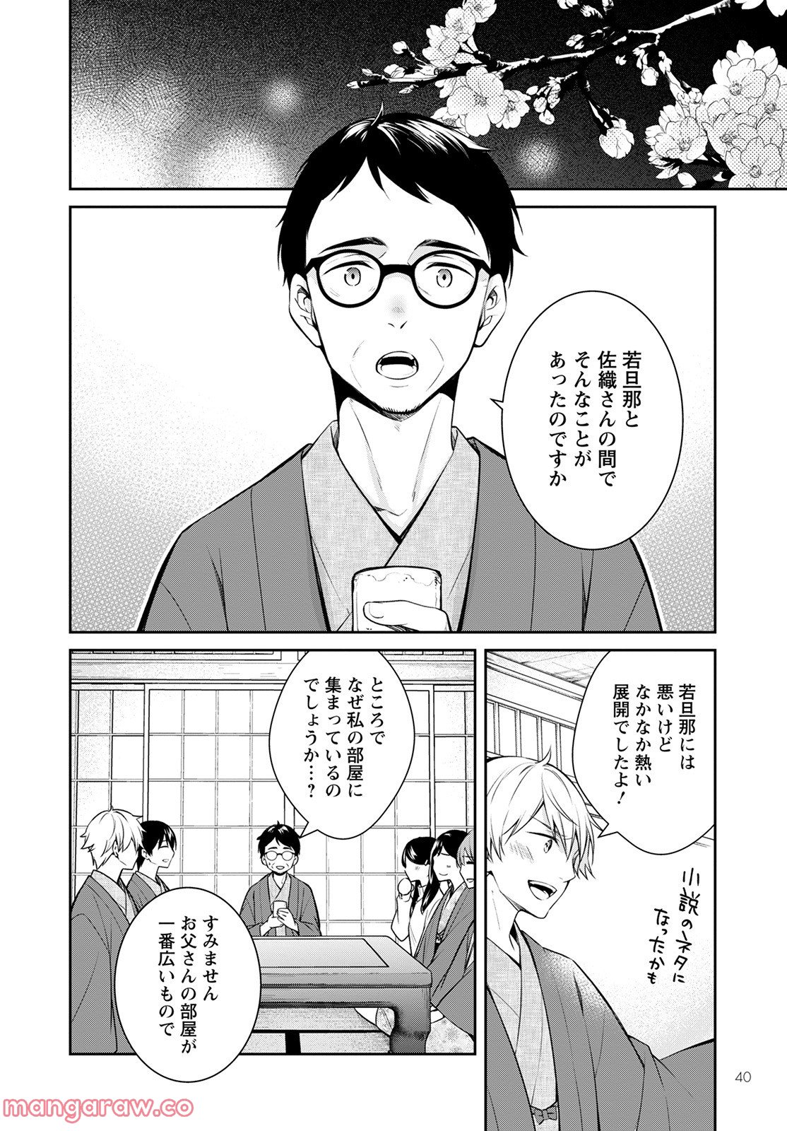 京都寺町三条のホームズ 第46話 - Page 16