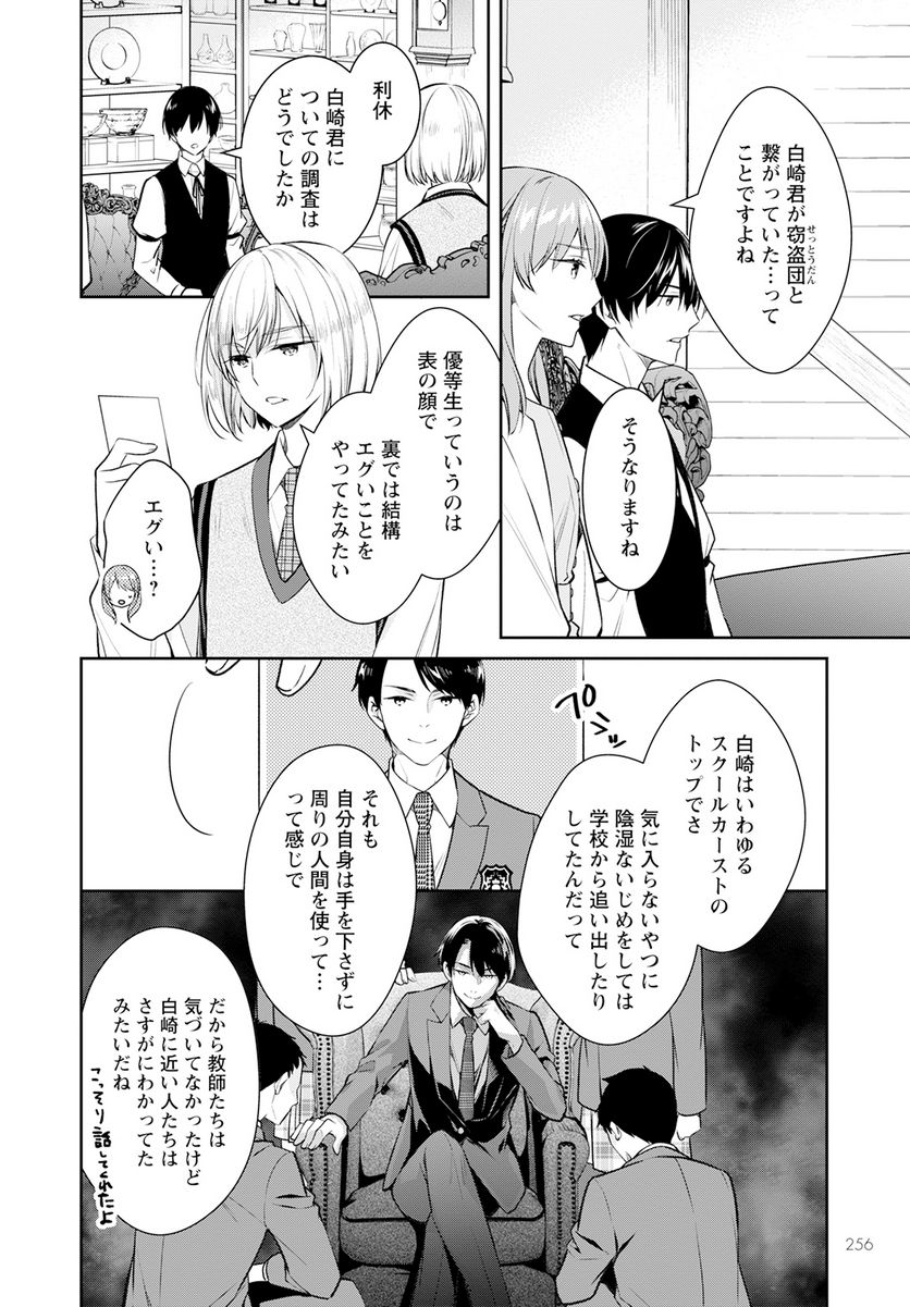 京都寺町三条のホームズ 第58話 - Page 6