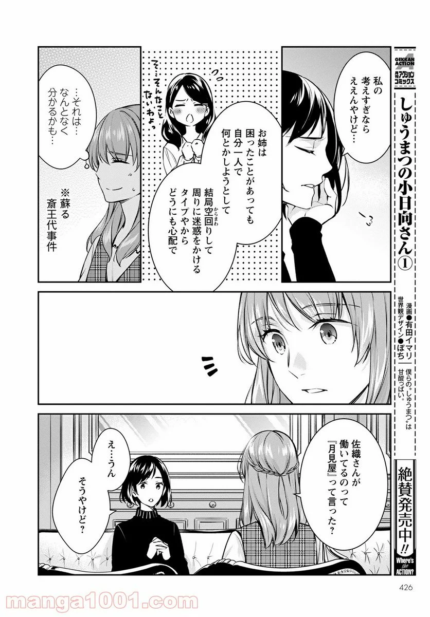 京都寺町三条のホームズ 第44話 - Page 16