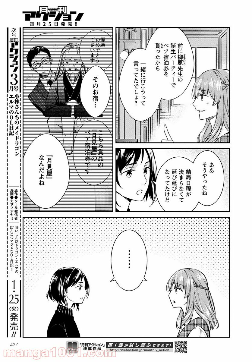 京都寺町三条のホームズ 第44話 - Page 17