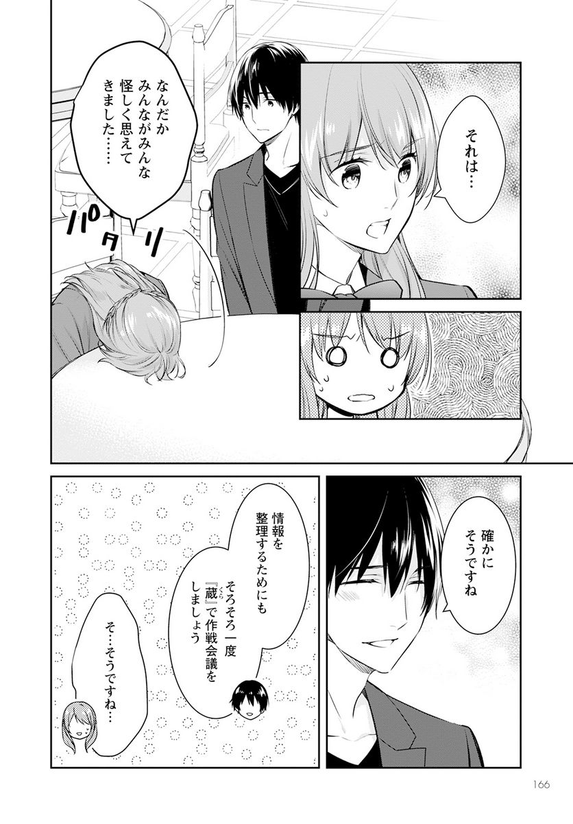 京都寺町三条のホームズ 第57話 - Page 30