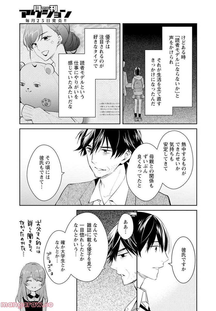 京都寺町三条のホームズ 第51話 - Page 19