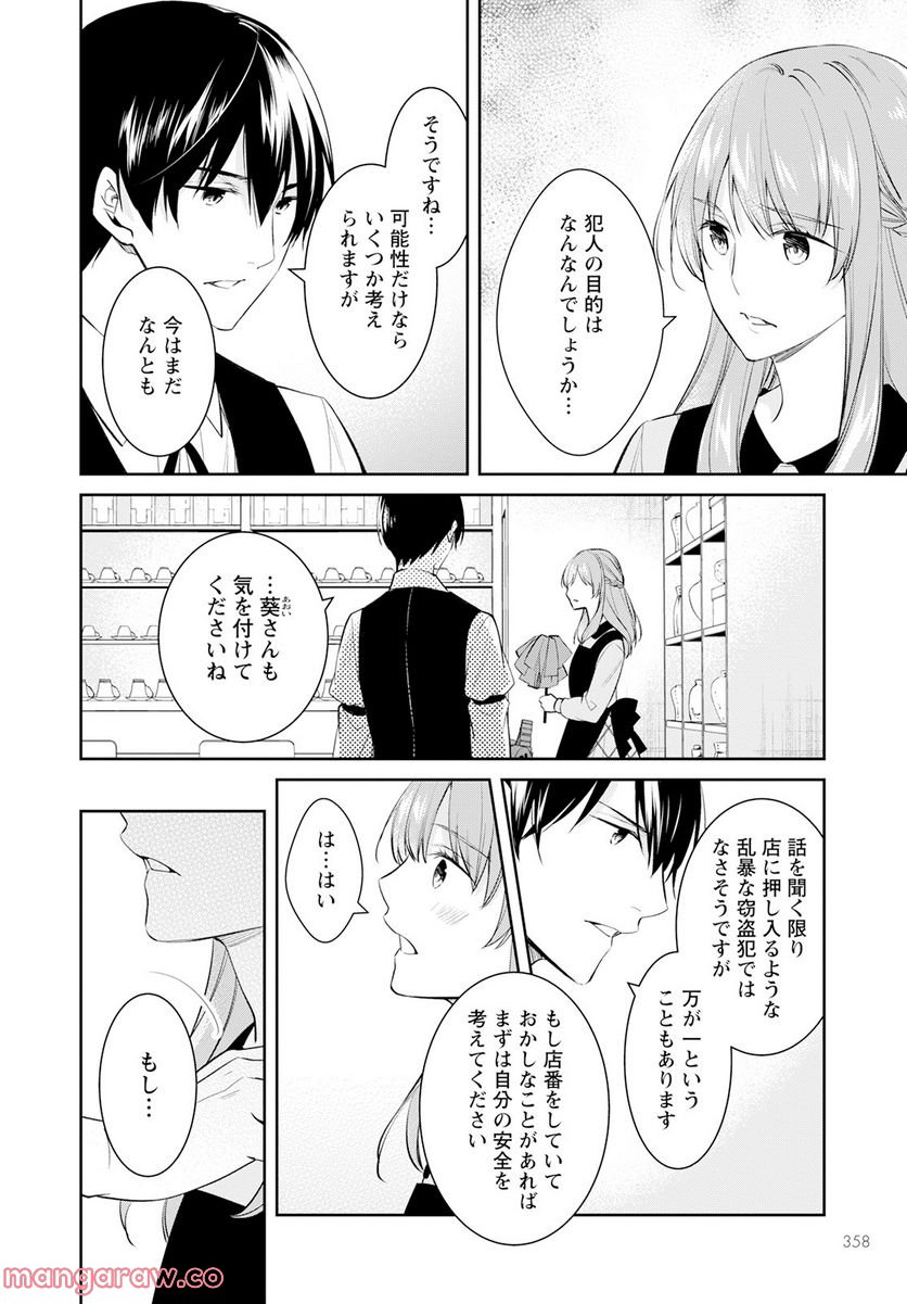 京都寺町三条のホームズ 第51話 - Page 6