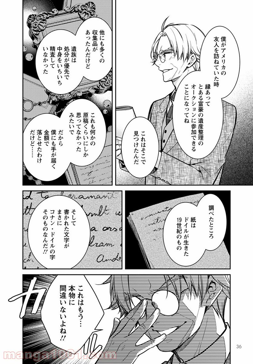 京都寺町三条のホームズ 第43話 - Page 10