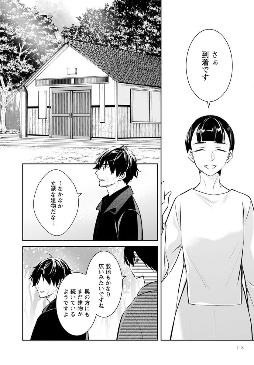 京都寺町三条のホームズ 第61話 - Page 24