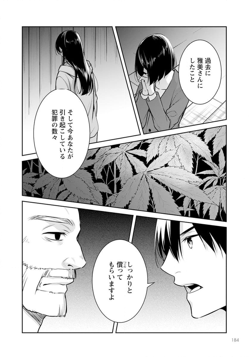 京都寺町三条のホームズ 第64話 - Page 14