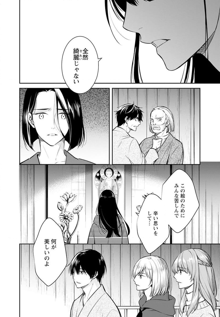 京都寺町三条のホームズ 第64話 - Page 18