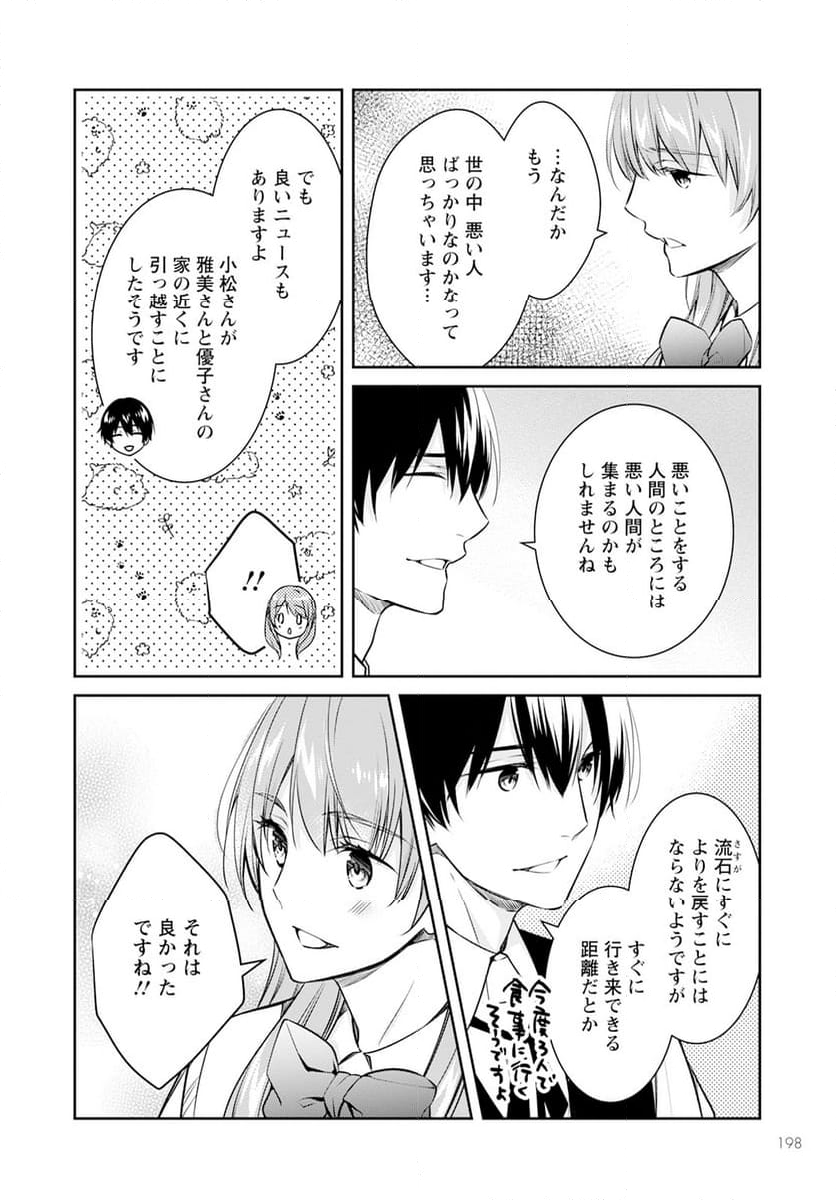 京都寺町三条のホームズ 第64話 - Page 28