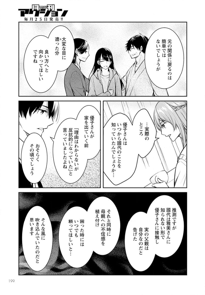 京都寺町三条のホームズ 第64話 - Page 29