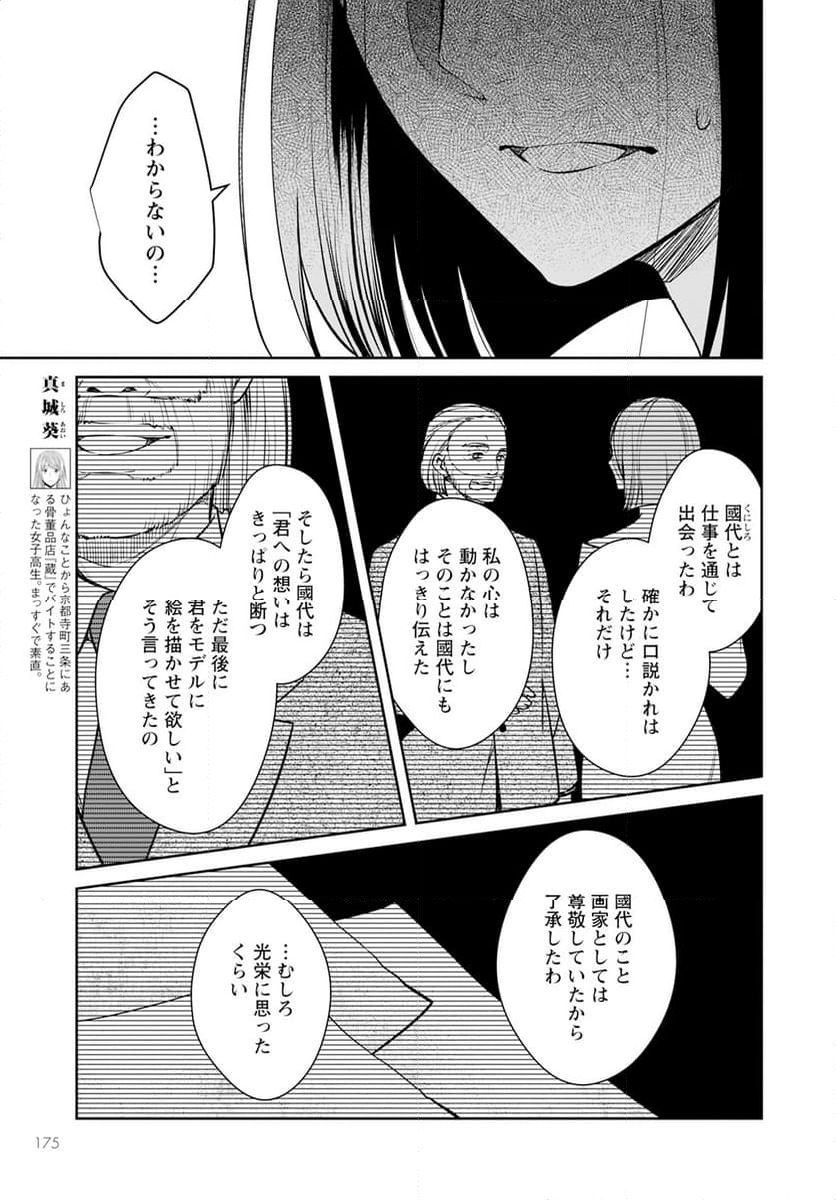 京都寺町三条のホームズ 第64話 - Page 5