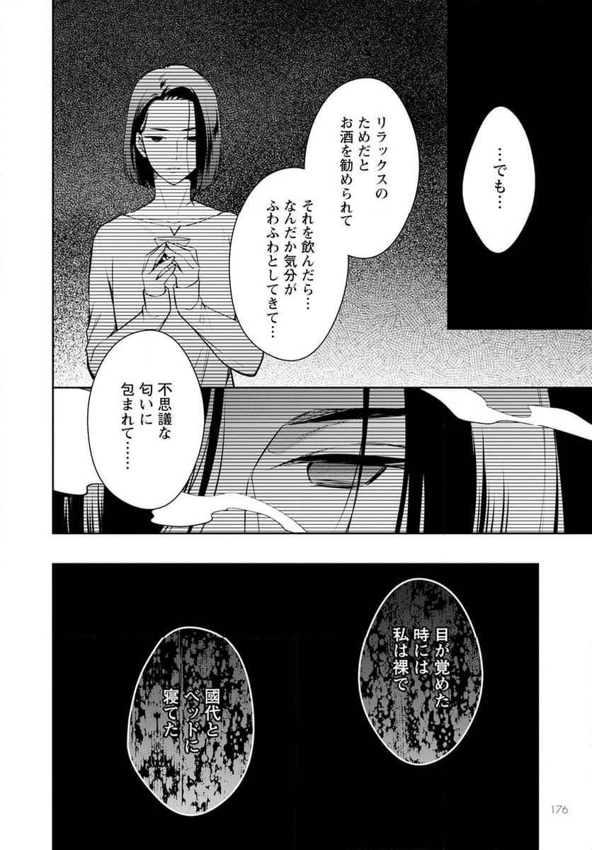 京都寺町三条のホームズ 第64話 - Page 6