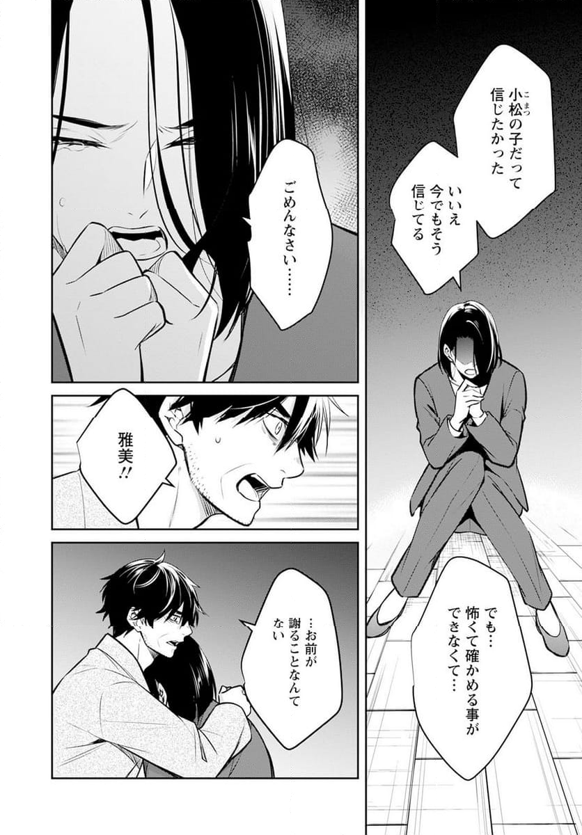 京都寺町三条のホームズ 第64話 - Page 8