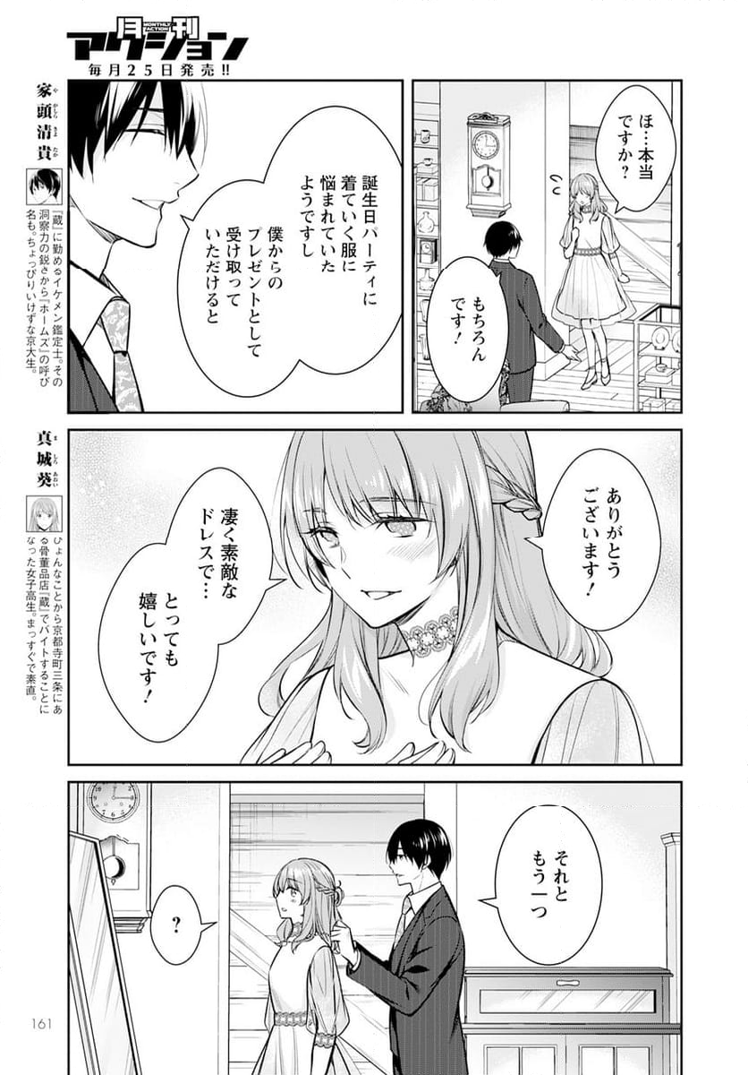 京都寺町三条のホームズ 第65話 - Page 3