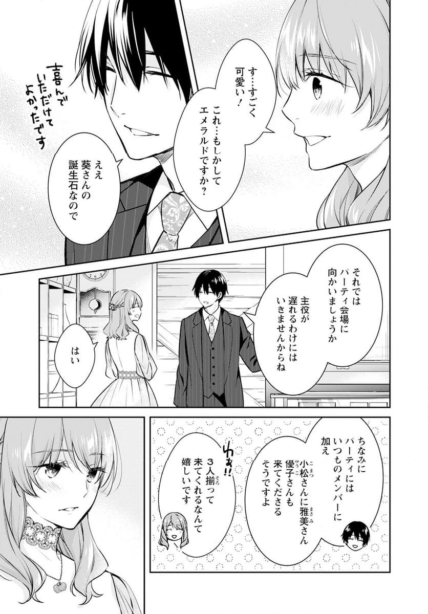 京都寺町三条のホームズ 第65話 - Page 5