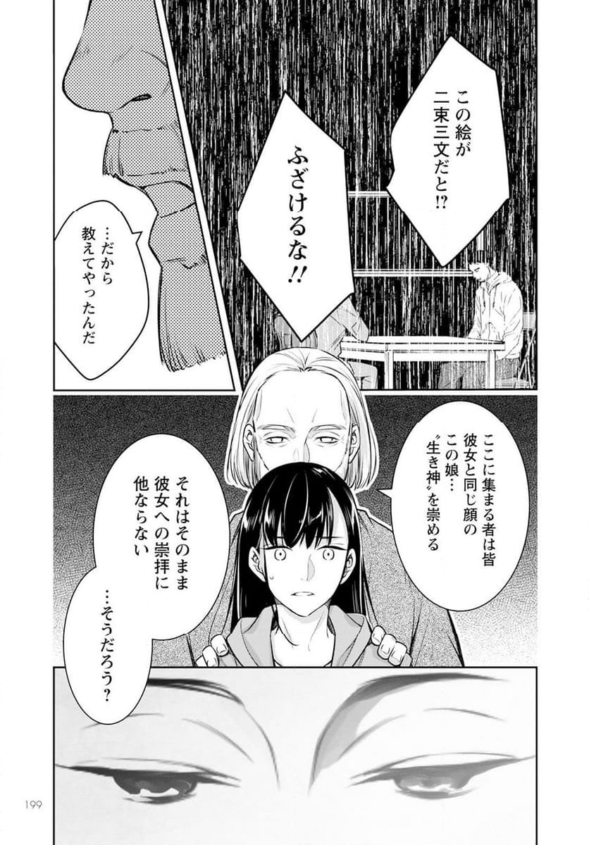 京都寺町三条のホームズ 第63話 - Page 23