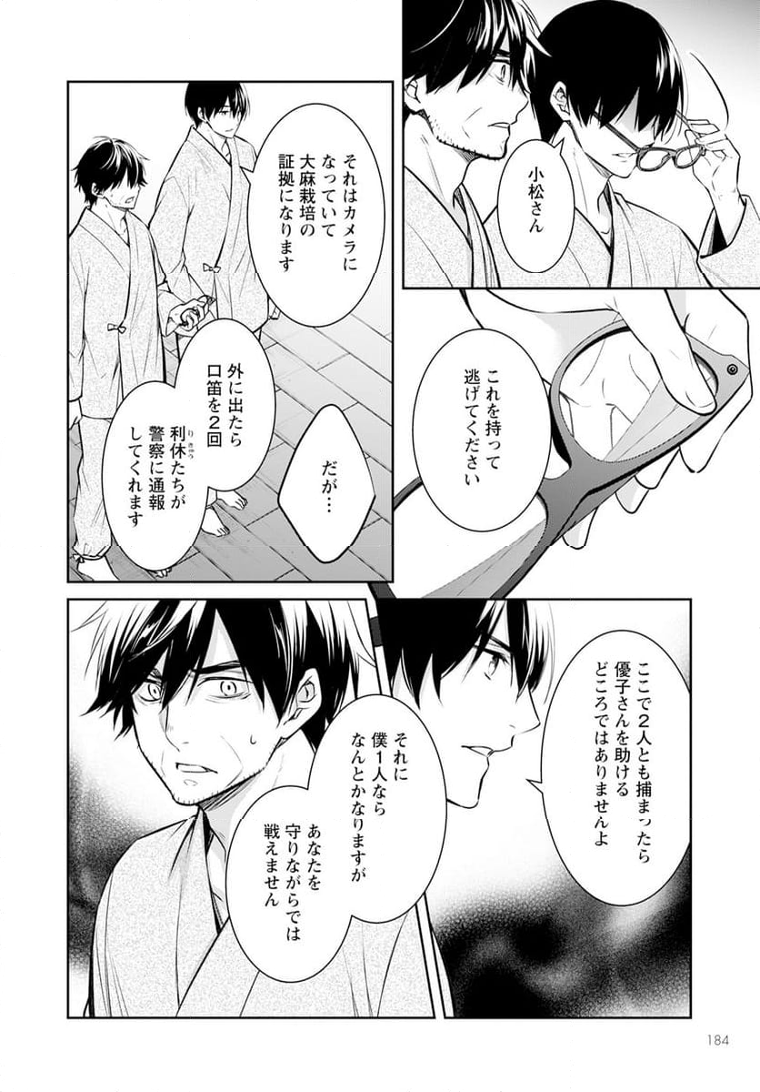 京都寺町三条のホームズ 第63話 - Page 8